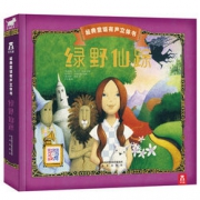 《立体发声经典童话-绿野仙踪》