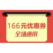优惠券# 达令 全场通用