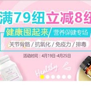 健康囤起来！新西兰NetPharmacy中文网现有营养保健专场