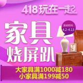 家具烧屛趴