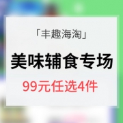 促销活动# 丰趣海淘 看得见的美味营养