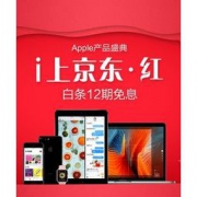好价汇总：京东 Apple 苹果 超级品牌日
