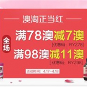 澳淘正当红：澳洲RoyYoung大药房全场满减大促