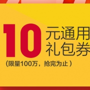 京东金融10元通用礼包券
