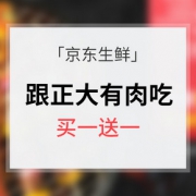 促销活动# 京东生鲜 正大食品