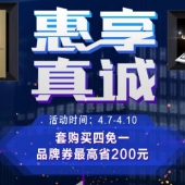 惠享真诚  海尔专场
