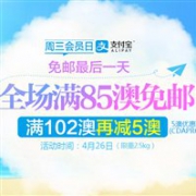 支付宝日！澳洲ChemistDirect大药房免邮最后一天