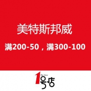 美特斯邦威全网周年庆