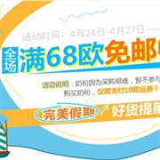 德国BA保镖药房有全场满68欧免邮（奶粉不参加）