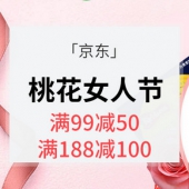 促销活动# 京东 桃花女人节
