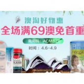 澳洲Amcal大药房澳淘好物惠