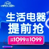 苏宁：418生活电器提前购会场