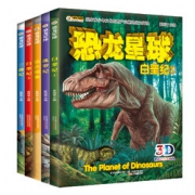 《3D版恐龙星球》全5册 送3D眼镜+巨幅海报 16.8元包邮（36.8-20）