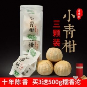 小青柑陈皮普洱茶
