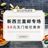 新西兰直邮专场