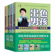 《出色男孩》全4册
