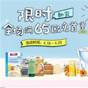 德国DC德式康线上药房全场满65欧免首重