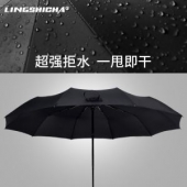零时差 加固3折自动晴雨伞