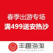 春季出游专场