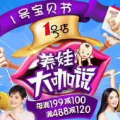 奶粉/尿裤/婴儿玩具等 母婴用品疯狂购