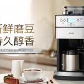 铜牌会员以上，PHILIPS 飞利浦 HD7753/00  滴滤式咖啡机 送奶泡机 ￥1229包邮（￥1699-470）