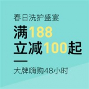 网易考拉海购春日洗护盛宴
