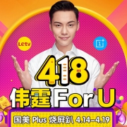 促销活动：国美在线 烧屏趴