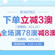 Amcal澳洲药房澳淘好物汇