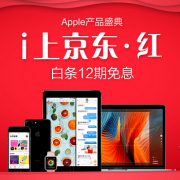 Apple产品盛典
