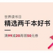 网易考拉海购：世界读书日专场大促