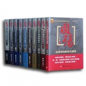 《国殇》珍藏版（全10册）（插图版）
