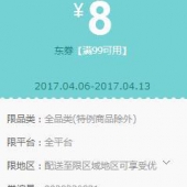 优惠券：京东华南 全品类东券