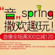 音像专场活动