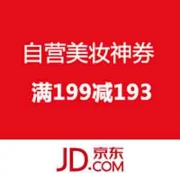 自营美妆神券
