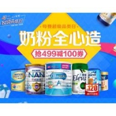 京东 母婴超级品类日  奶粉神券
