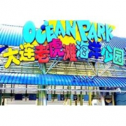 亲子游： 大连老虎滩海洋公园 大门票+四维影院