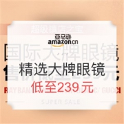 亚马逊中国 精选国际大牌眼镜