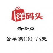 洋码头 新会员