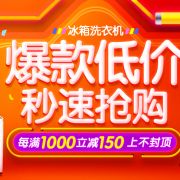 冰洗418爆发！ 超值预售专场