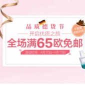 德国DC德式康线上药房品质德货节全场满65欧免邮不限重