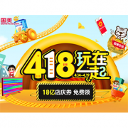 418玩在一起