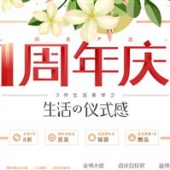 网易严选1周年庆大促最后1天！