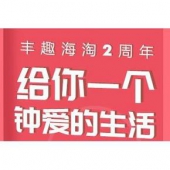 优惠券# 京东 丰趣海淘2周年好券