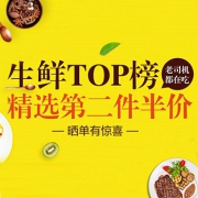 生鲜TOP榜