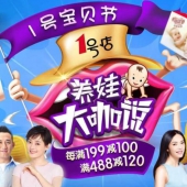 促销活动：1号店 母婴用品