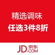精选调味