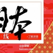 日本馆今日上线！">PRIME会员再升值，亚马逊海外购 日本馆今日上线！