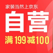 促销活动：京东自营 厨具、家纺、家具等
