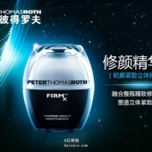 Peter Thomas Roth 彼得罗夫 轮廓紧致立体弹润霜 30ml Prime会员免费直邮含税到手￥393