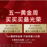 Sasa香港莎莎网五一黄金周全场满额大促